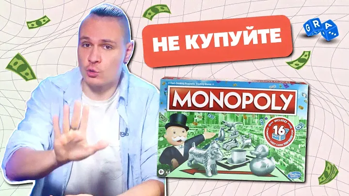 Не покупайте настольную игру Монополия! Что купить вместо нее? Обзор, Рандом, Скорость #GRA