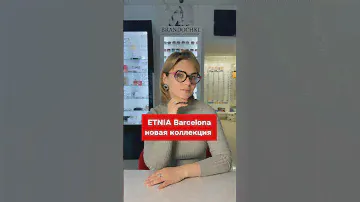Новинки Etnia Barcelona в салоне оптики BRANDOCHKI Москва ул. Автозаводская 7 tel.: +7(495)710-37-47