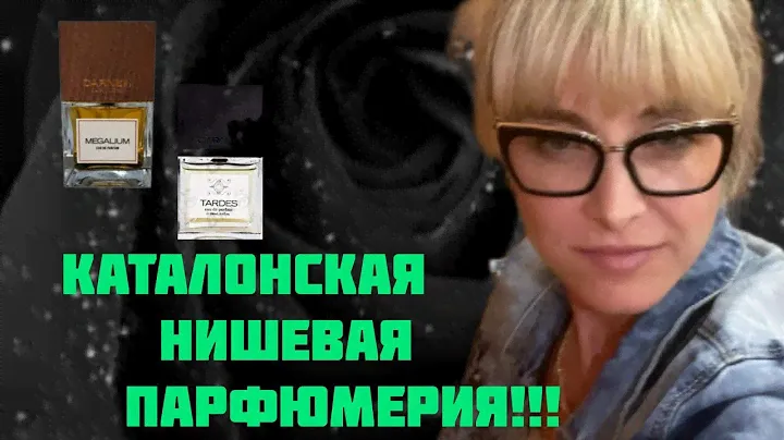 ПРОБУЮ ИСПАНСКУЮ НИШУ!!!💥НЕПЛОХОЙ ПАРФЮМ НА КОТОРЫЙ НЕ ВОЗЛАГАЛА НАДЕЖД!!!💥