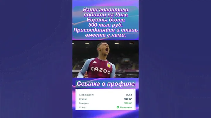 Футбольные ставки на каждый день: Идем 15 плюсов в ряд