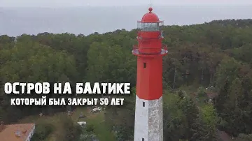 Остров Найссаар: хайкинг, болота и брошенные базы, "земля женщин" и шведские деревни
