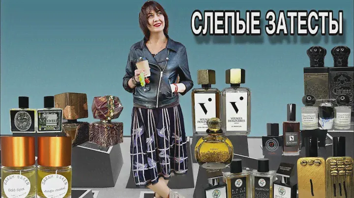 🔥СЛЕПЫЕ ЗАТЕСТЫ от Юлии Зайцевой Шикарная липа, ольфакторный глюк и бюджетные находки#слепыезатесты