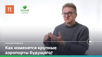 Проблема больших данных в городских исследованиях — Алексей Новиков