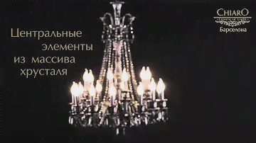 Люстра хрустальная подвесная - Барселона. Магазин светильников. Модель 2014 - 2015 г.