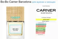 Carner Barcelona Bo-Bo 100 ml (duty free парфюмерия)