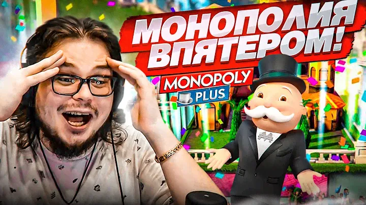 МОНОПОЛИЯ ВПЯТЕРОМ! НИКТО НЕ ДУМАЛ, ЧТО БУДЕТ ТАКОЙ ИСХОД! КТО ЛУЧШИЙ БИЗНЕСМЕН?!